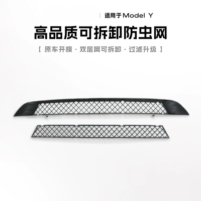 Tesla's New Version of Model: Automobile anti-insect net - suitable-for-old-model-y-king-kong-insect-proof-net-top-configuration-button-quick-release-model