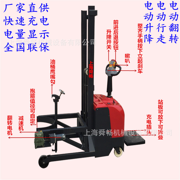 全自动圆桶升高车油桶堆高车 电瓶液压升降桶倒料车电动翻转叉车
