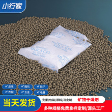 干燥剂50g克至250g克蒙脱石干燥剂工业用家具设备防潮防霉干燥剂