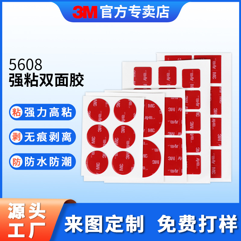 3m双面胶镜框装饰强力无痕双面胶贴汽车内饰摆件圆形双面胶3m5608
