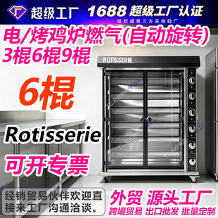 Electric Rotisserie�6�����u�t�Ԅ����D3��9����Ȼȼ�⿾����C