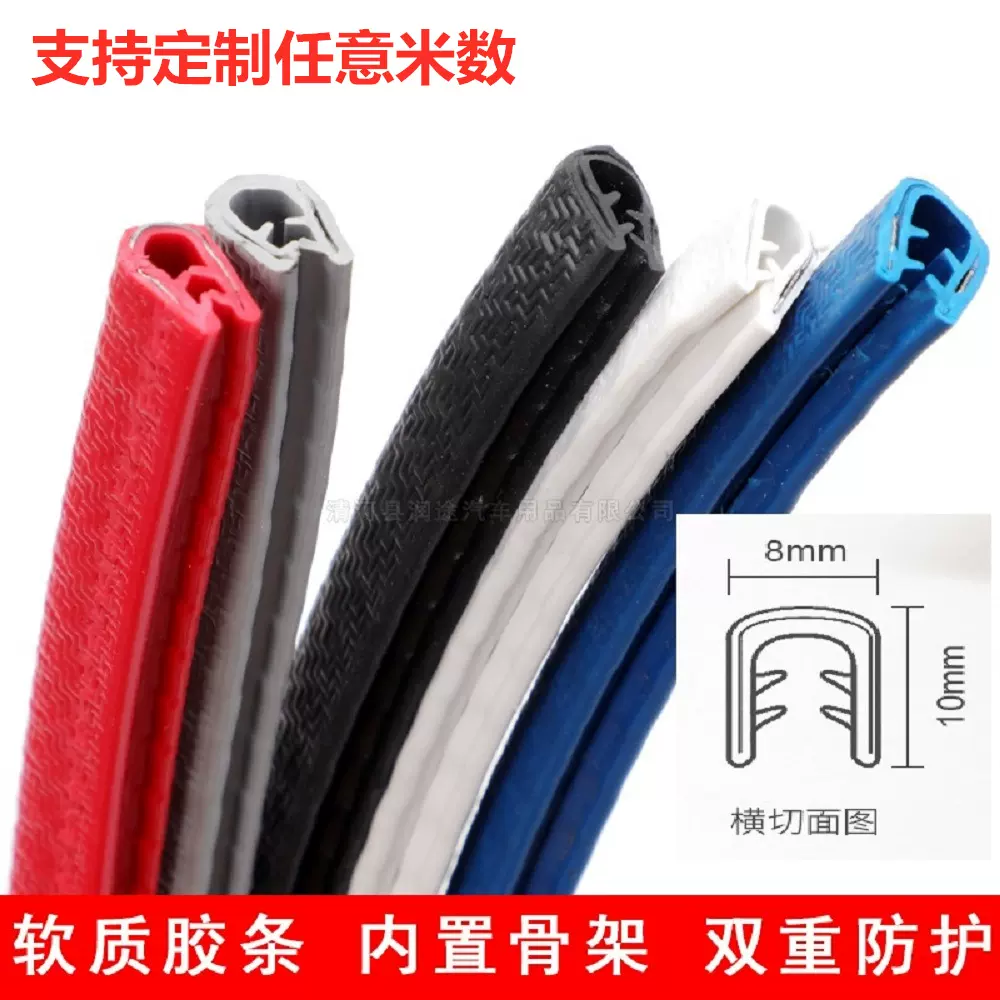 跨境密封条防撞条钢片骨架条防擦防刮蹭胶条装饰条U型包边条