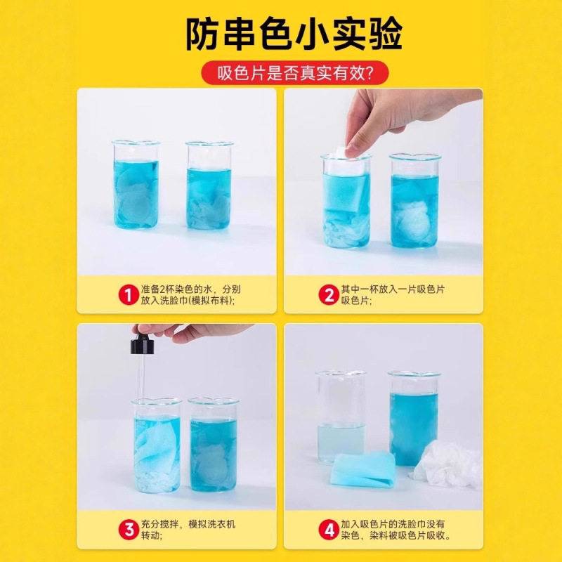 防串色染色吸色片洗衣机衣服防染色吸色纸隔色纸固色洗衣片色母片|undefined
