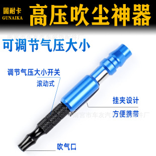 Polishing dust blowing high pressure blowing gun blowing air blowing water blowing dust portable aluminum alloy blowing artifact blowing pen
