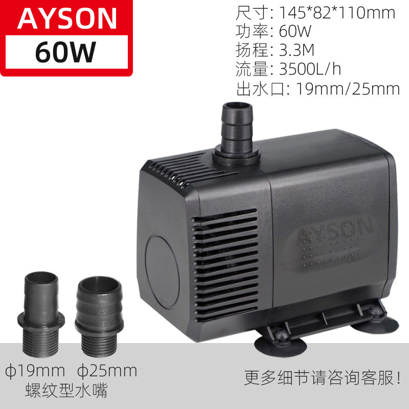 AYS-690 (60W)
