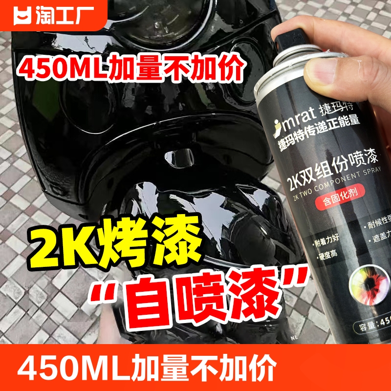 2k烤漆自喷漆喷漆高硬度汽车清漆黑色金属油漆防锈翻新双组份改色
