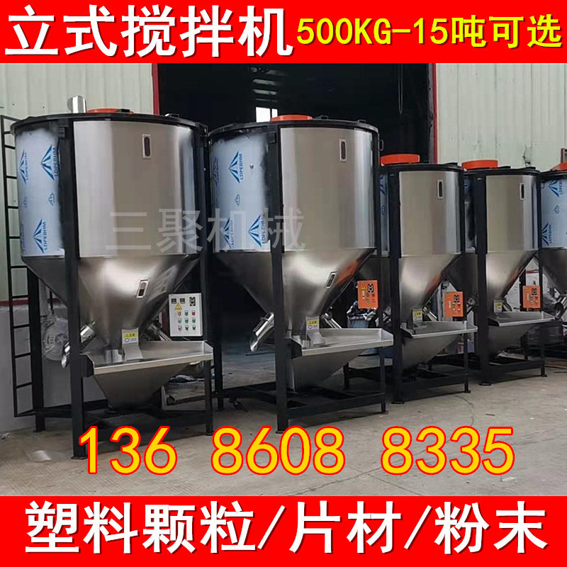 源头厂家惠州原料改性拌料桶|阳江强制上料拌料机|高速立式混合机