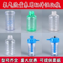 正品氧气吸入器配件 湿化瓶加湿瓶通气杆管过滤芯浮标流量计