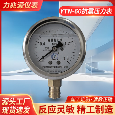 [YTN-60耐震压力表 不锈钢抗震压力表水压气压油压2.5Mpa压力表]