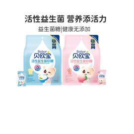 贝欧宝益生菌软糖儿童营养健康零食糖果喜糖婚庆独立包装散装糖果