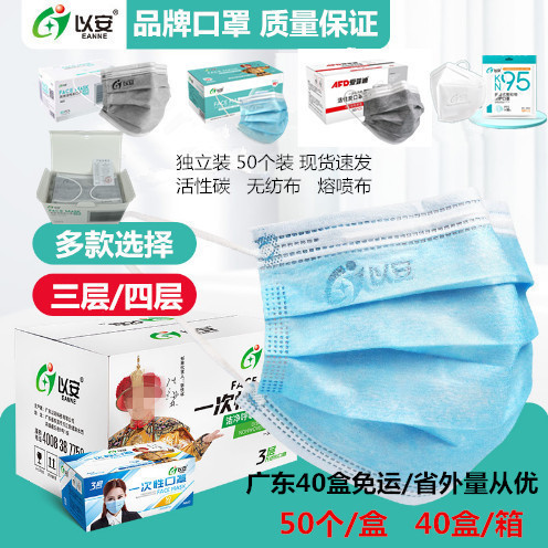 以安一次性口罩活性碳口罩成人口罩独立包装熔喷布防尘三层批发
