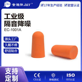 定制航空酒店防护耳塞子弹形工业劳保pu海绵隔音耳塞防噪声睡觉