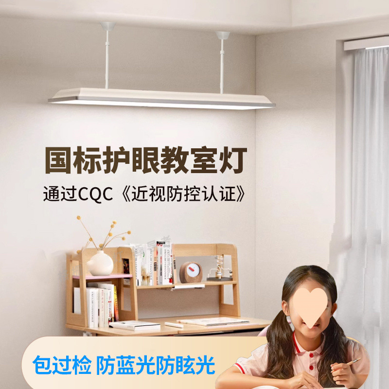 National Standard Classroom Lamp Eye Protection Anti-Glare School Education Special Lighting Training Institution Office Led Blackboard Lamp