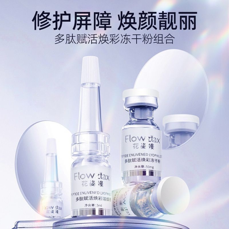 Wholesale beauty salon oligopeptide freeze-dried powder 5-pack set to attract customers, soothe and care for skin with acne scars and pits, and moisturize.