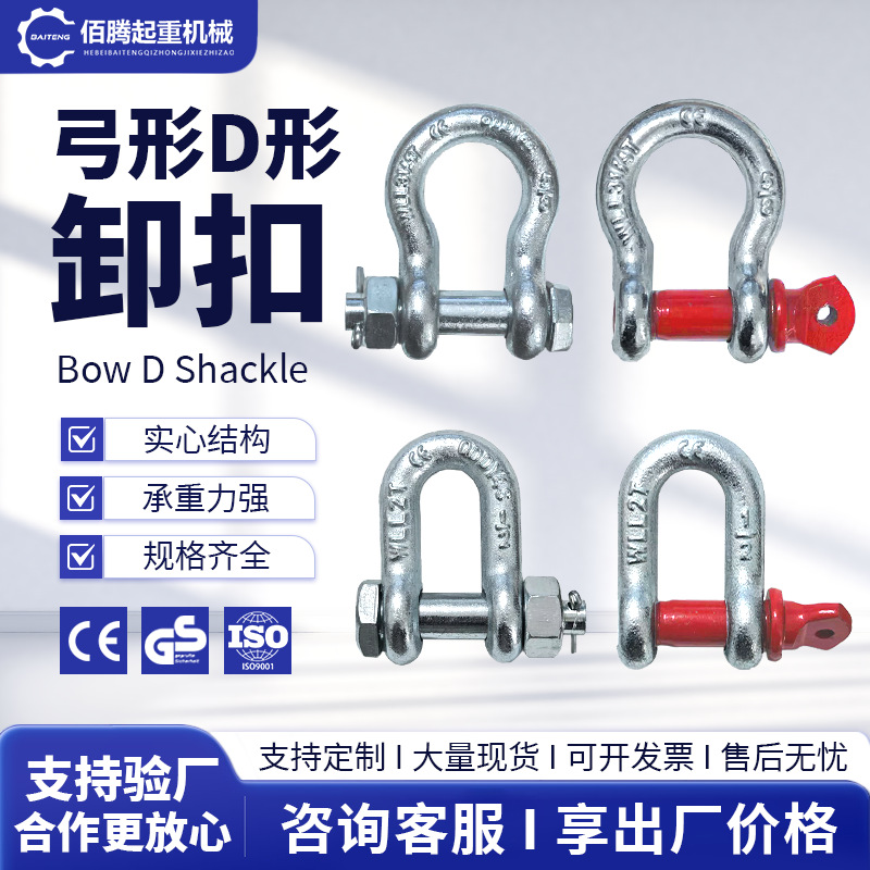 Скоба такелажная Baiteng 3/8" 1т без гайки