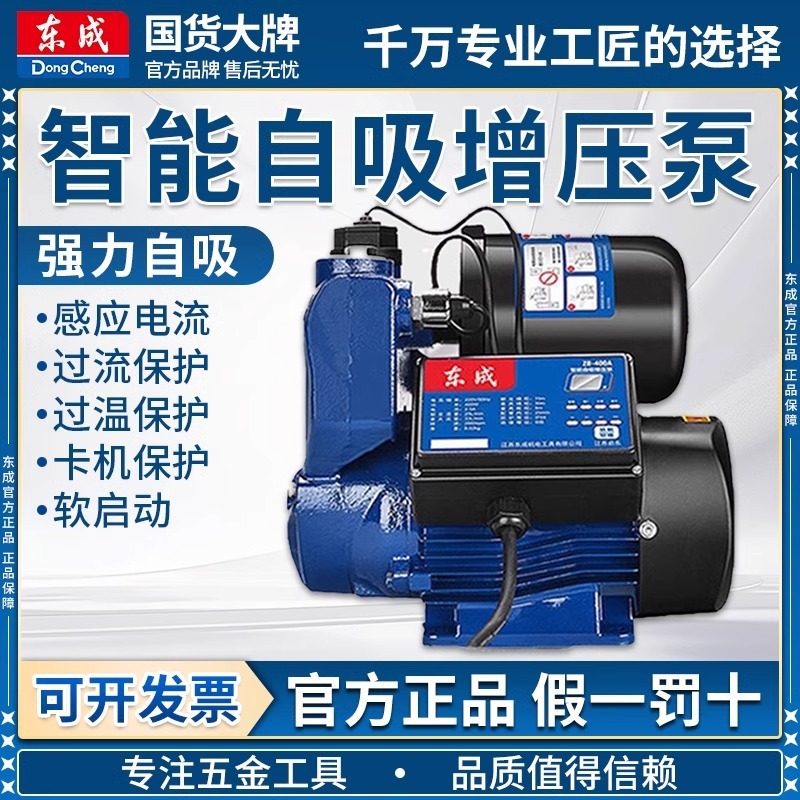 东成家用增压泵全自动静音自来水抽水泵全屋管道抽水机加压自吸泵