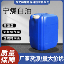 后厨白油厨房燃烧油点碳机取暖炉油餐饮店灶台高热值燃料油25升装