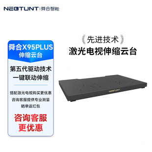 Shunhe X95PLUS Laser TV telescopic table widened large peak m 4kmax nut U2 pole m A3
