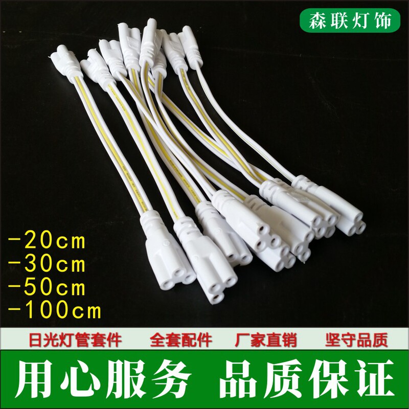 Spot T5 connection Line T8 integrated bracket plug line ordinary three-hole series double-headed power cord Spot T5 connection Line T8 integrated bracket plug line ordinary three-hole series double-headed power cord