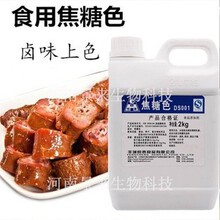 批发 恒泰焦糖色食用色素黑鸭烤鸭卤菜食品上色2kg*10 食品添加剂