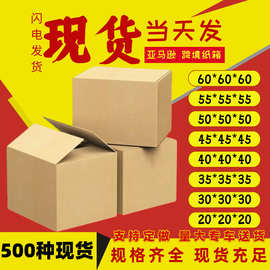 特硬正方形纸箱现货批发亚马逊FBA纸箱跨境物流五层超硬外贸纸箱