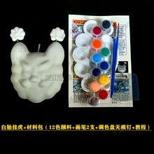 批发非遗工艺品DIY手工材料包凤翔泥塑小挂虎空白胚美术幼儿