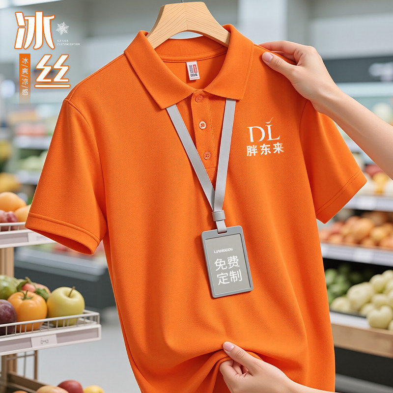 Pang Donglai Ice Silk Workwear Polo Shirts Custom-Made for Restaurants, Supermarkets, and Shopping Malls, Short-Sleeved Cultural Shirts, T-Shirts with Printed Logo