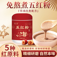 五红粉红养粉红豆红枣山药红米早餐粉冲调谷物营养早晚代餐粉杂粮