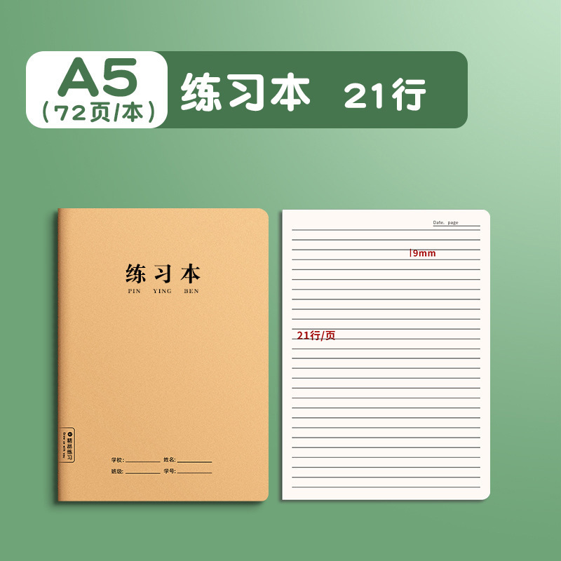 车线牛皮A5作业本小学生笔记本语文数学科目本拼音本作文本田字本|undefined