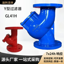 全通径Y型过滤器球磨铸铁材质法兰连接GL41H立式不锈钢滤网过滤器