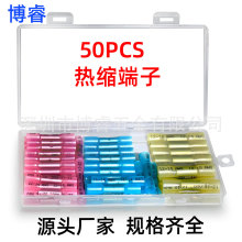 50pcs热缩端子盒装热缩防水中接端子连接器压接端子组合跨境
