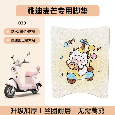 Electric vehicle foot mat | Non-Slip, Cute Cartoon Style Electric