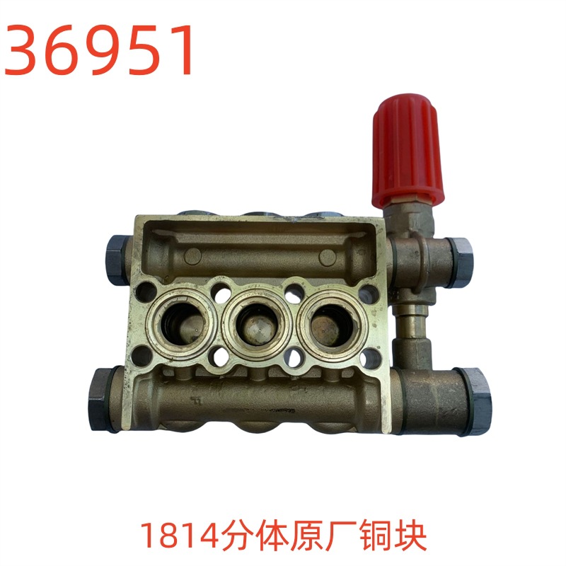 洗特1814分体原厂铜块-36951号