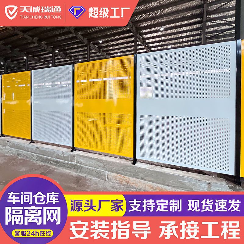 车间隔离网现货仓库设备防护冲孔板厂房隔断围栏挡板机器人护栏板