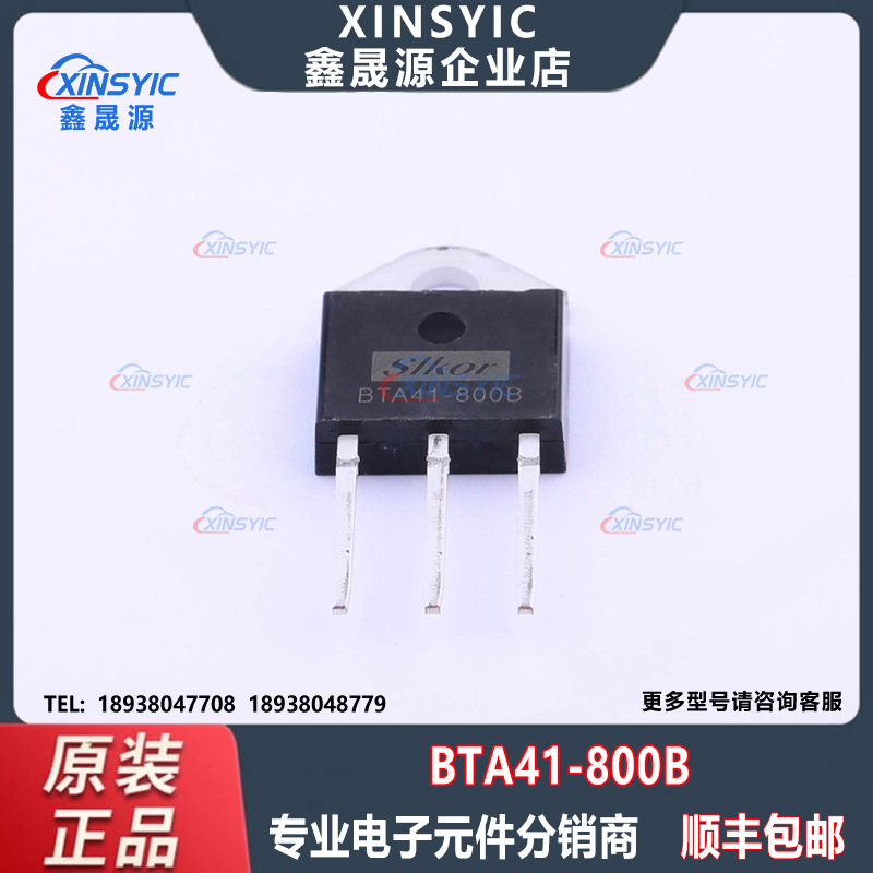原装正品 BTA41-800B 双向可控硅 TO-3P-3 一站式元器件配单