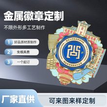 金属徽章定制同学会珐琅胸章校徽活动冰箱贴logo纪念章创意定制