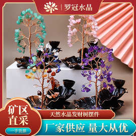 TK热卖天然水晶碎石发财树生命树装饰摆件工艺品摇钱树家居摆件