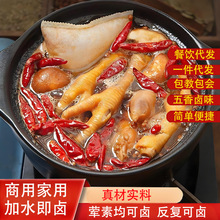五香秘制卤料包 卤菜懒人调味 料鸭脖卤猪蹄卤味卤水卤蛋卤肉酱料