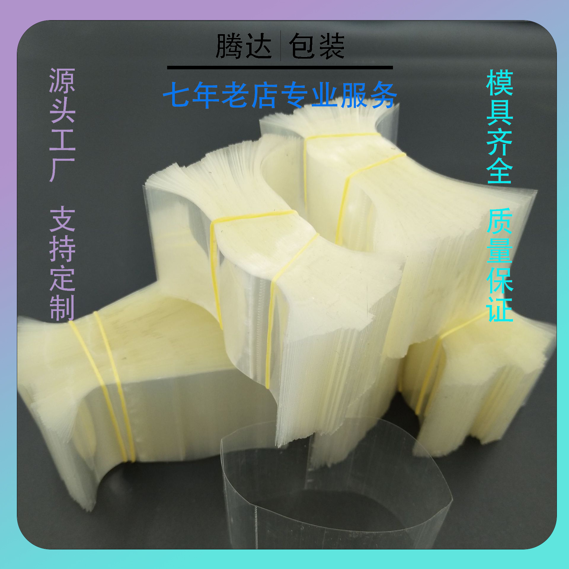 工厂直销PVC透明热收缩膜2头通片料收缩胶帽热收缩封套