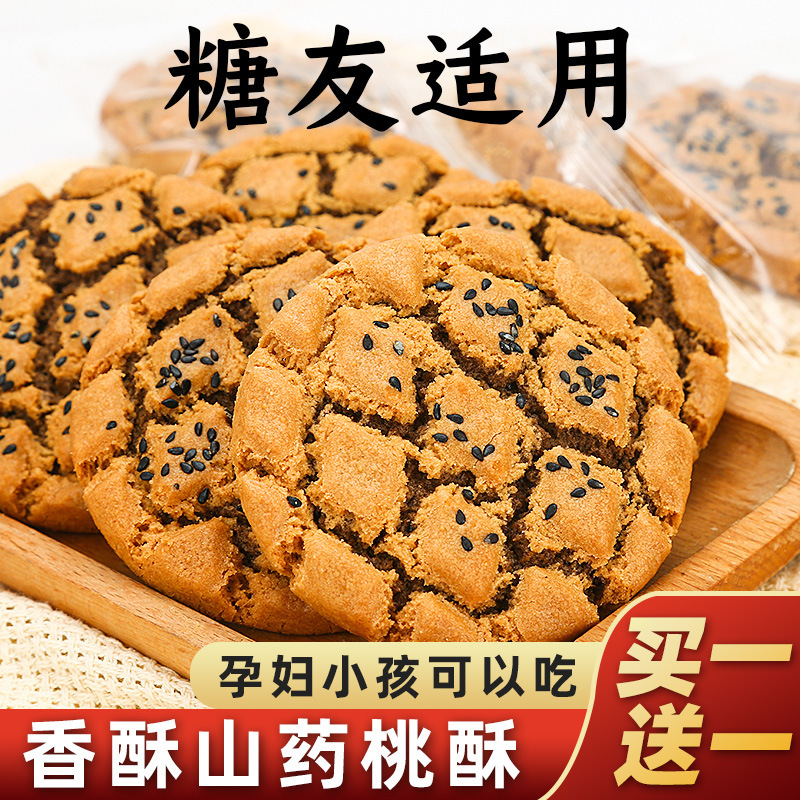 桃酥老式饼干老年人适合吃的食品铁棍山药核桃酥无糖精零食字号|undefined