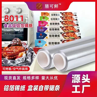 锡纸铝泊纸食品级烧烤商用铝箔纸耐高温空气炸锅商卷锡箔纸批环保