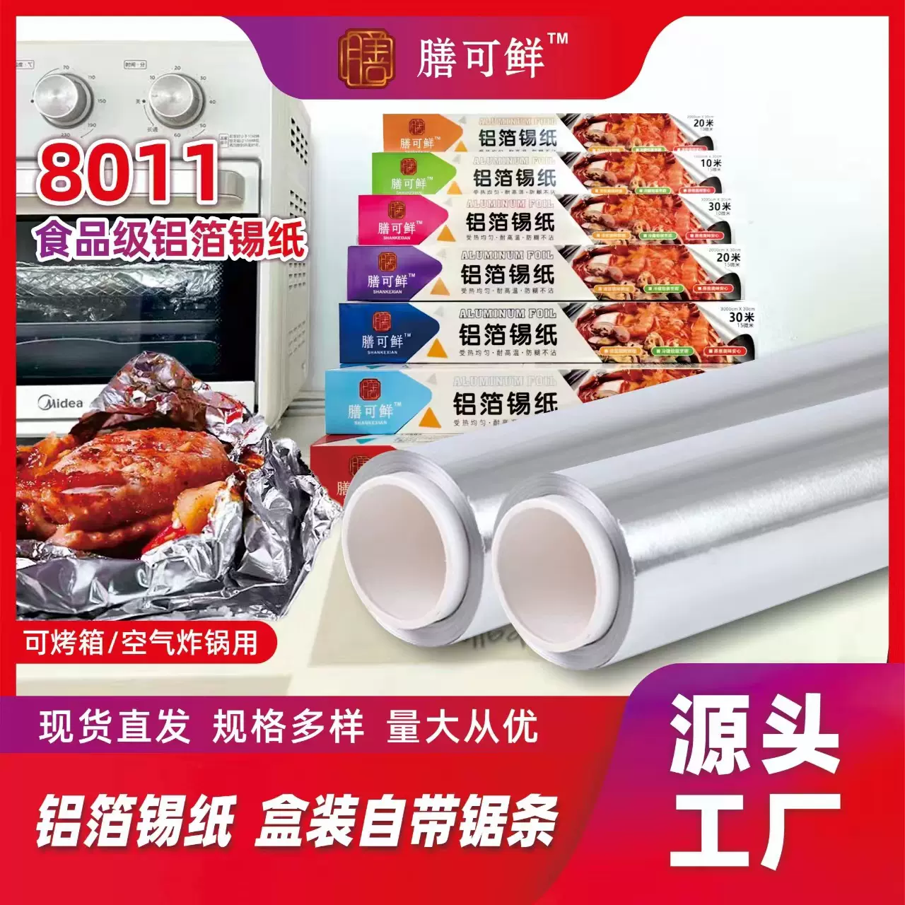 锡纸铝泊纸食品级烧烤商用铝箔纸耐高温空气炸锅商卷锡箔纸批环保