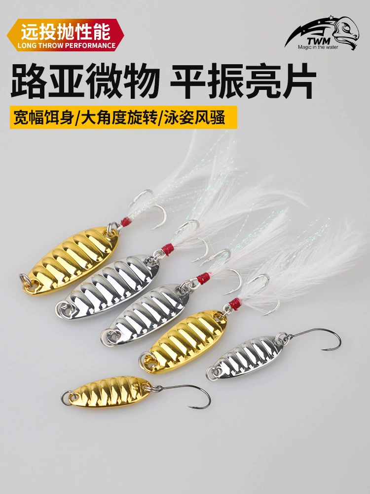 TWM Ping Zhenyuan Luluya sequin tassel bait for prosthetic bait catfish snout fish metal bait fish fishing equipment