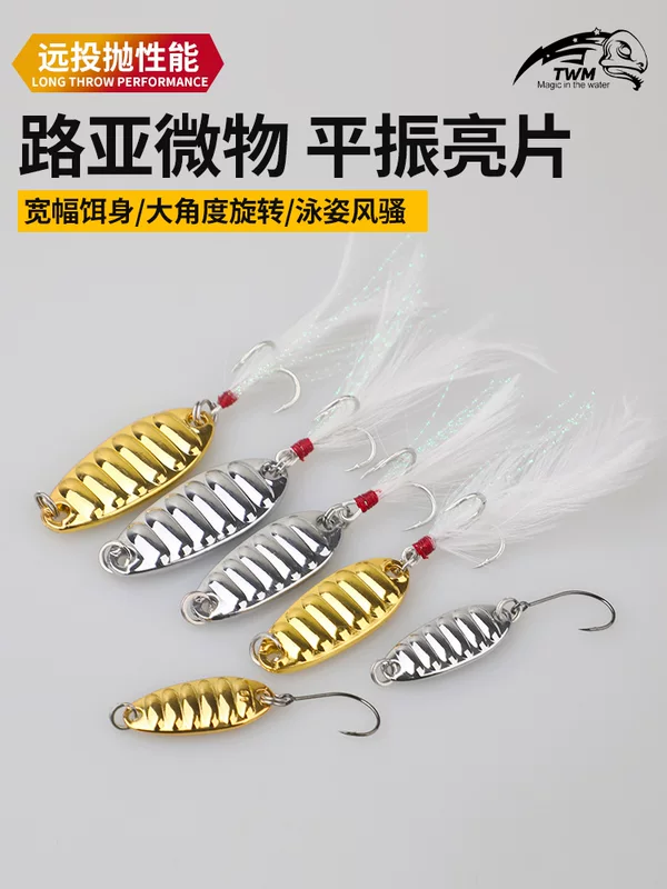 TWM Ping Zhenyuan Luluya sequin tassel bait for prosthetic bait catfish snout fish metal bait fish fishing equipment