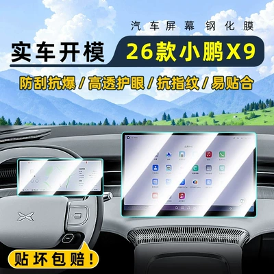Car interior film, Suitable for the 2026 Xpeng X9
