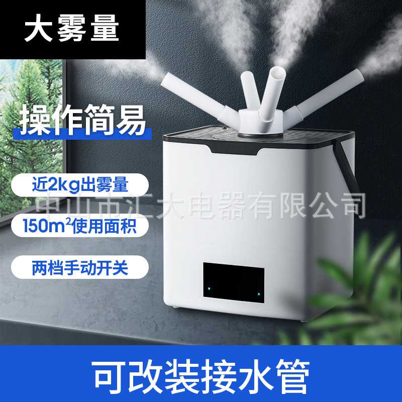 工业加湿器果蔬保鲜增湿器纺织车间加湿消毒猫舍家用商用静音