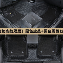足マット専用車の足マットセットは耐摩耗性雪尼糸二重滑り止め足マットを完全に囲んでいる