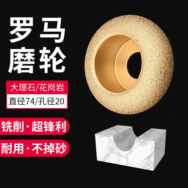 钎焊石材磨边轮罗马轮金刚石打磨头角磨机玻璃鹅卵石凹型柱打磨盘