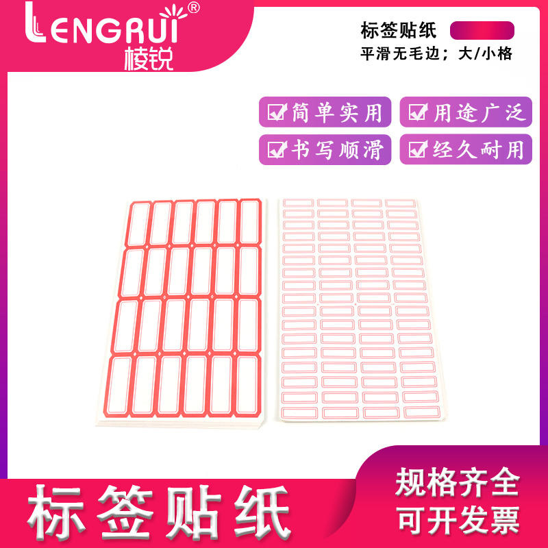 实验室标签 离心管标签 试剂瓶标签 上等标签纸 每张0.25元