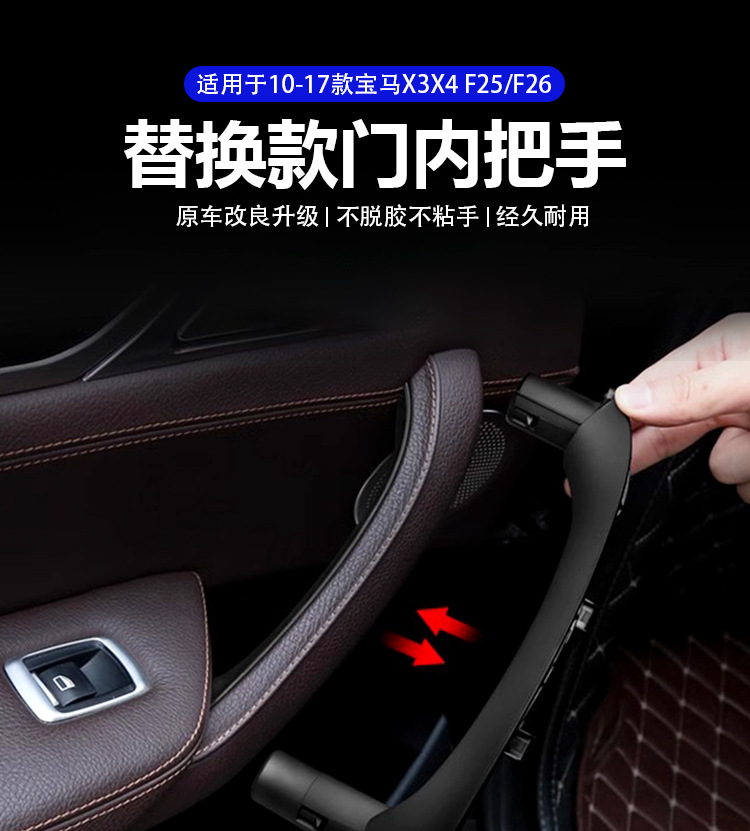 Suitable for BMW X3 door inner handle x4 door handle inner door armrest clasp F25 F26 door inner handle door Bowl